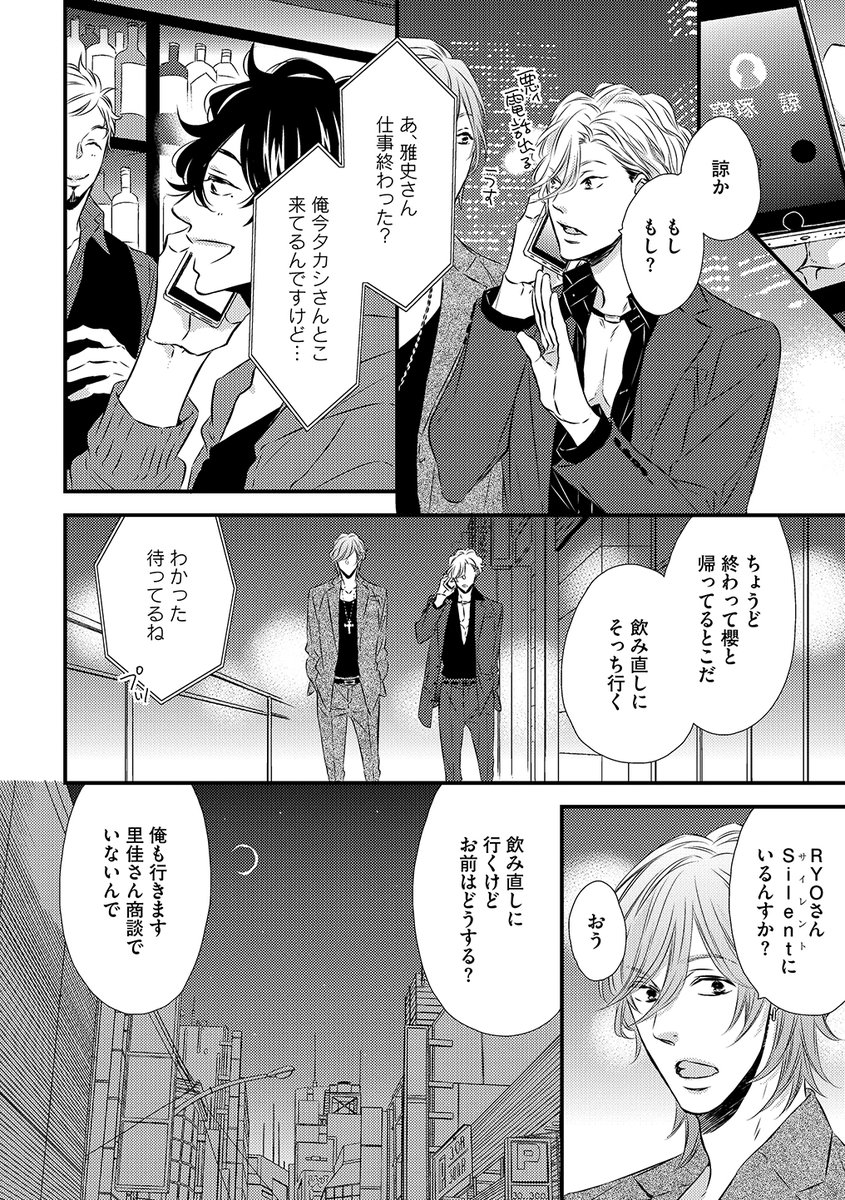 ナンバー1デリヘルボーイと不動の俺様カリスマホストが恋人になるまでの話。⑧
#ミッドナイト・シークレット・セックス
#ミッドナイトシリーズ 