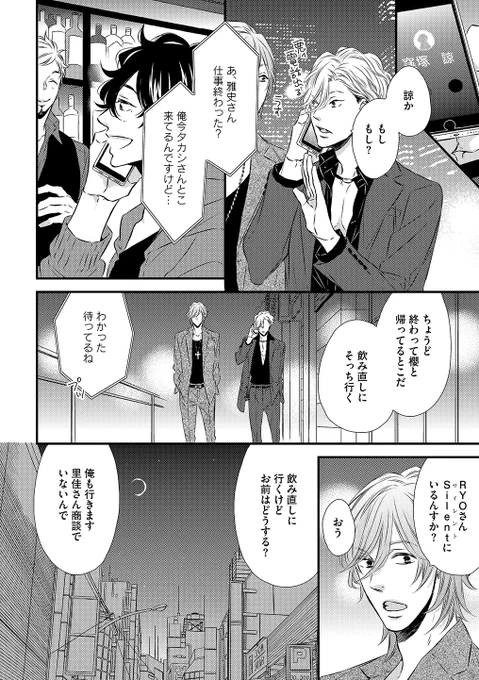 ナンバー1デリヘルボーイと不動の俺様カリスマホストが恋人になるまでの話。⑧
#ミッドナイト・シークレット・セックス
#ミッドナイトシリーズ 