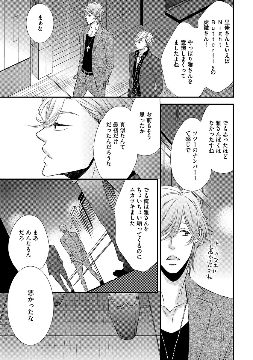 ナンバー1デリヘルボーイと不動の俺様カリスマホストが恋人になるまでの話。⑧
#ミッドナイト・シークレット・セックス
#ミッドナイトシリーズ 