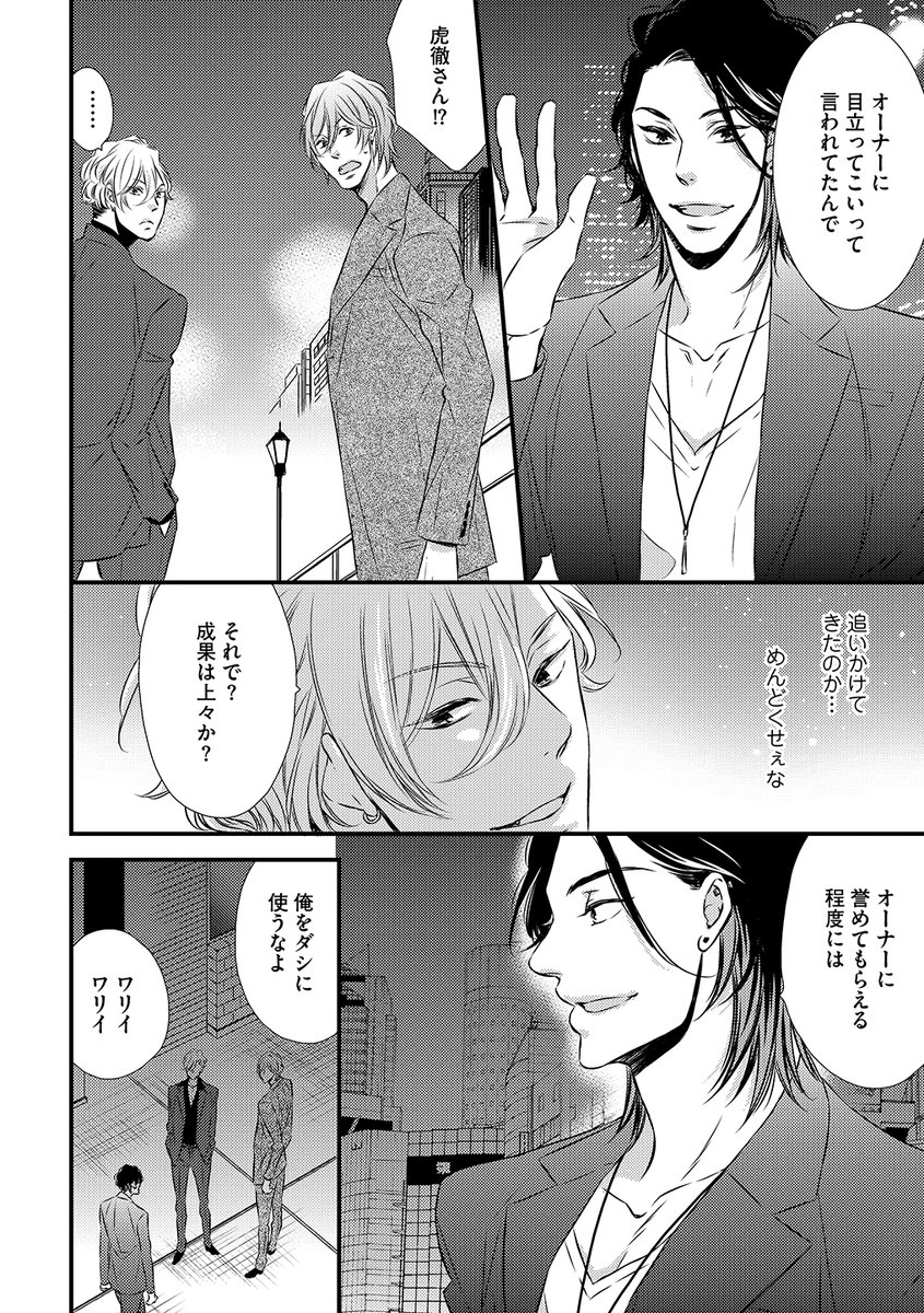 ナンバー1デリヘルボーイと不動の俺様カリスマホストが恋人になるまでの話。⑧
#ミッドナイト・シークレット・セックス
#ミッドナイトシリーズ 