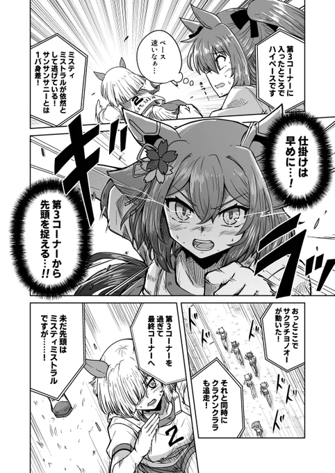 100日後にトレーナー契約するチヨちゃん
86日目「仕掛ける」

#ウマ娘 #サクラチヨノオー 