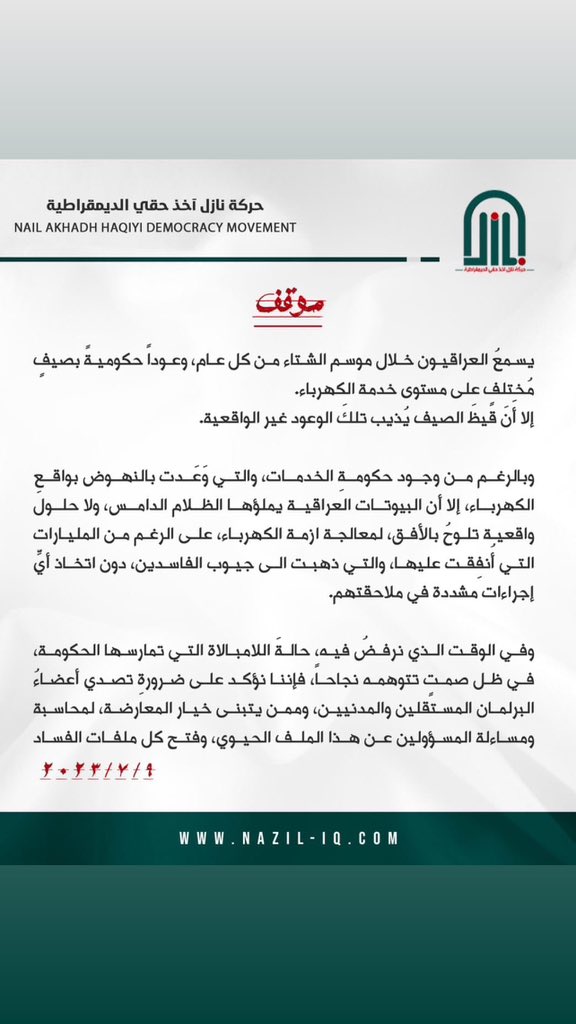 #حركة_نازل_اخذ_حقي_الديمقراطية