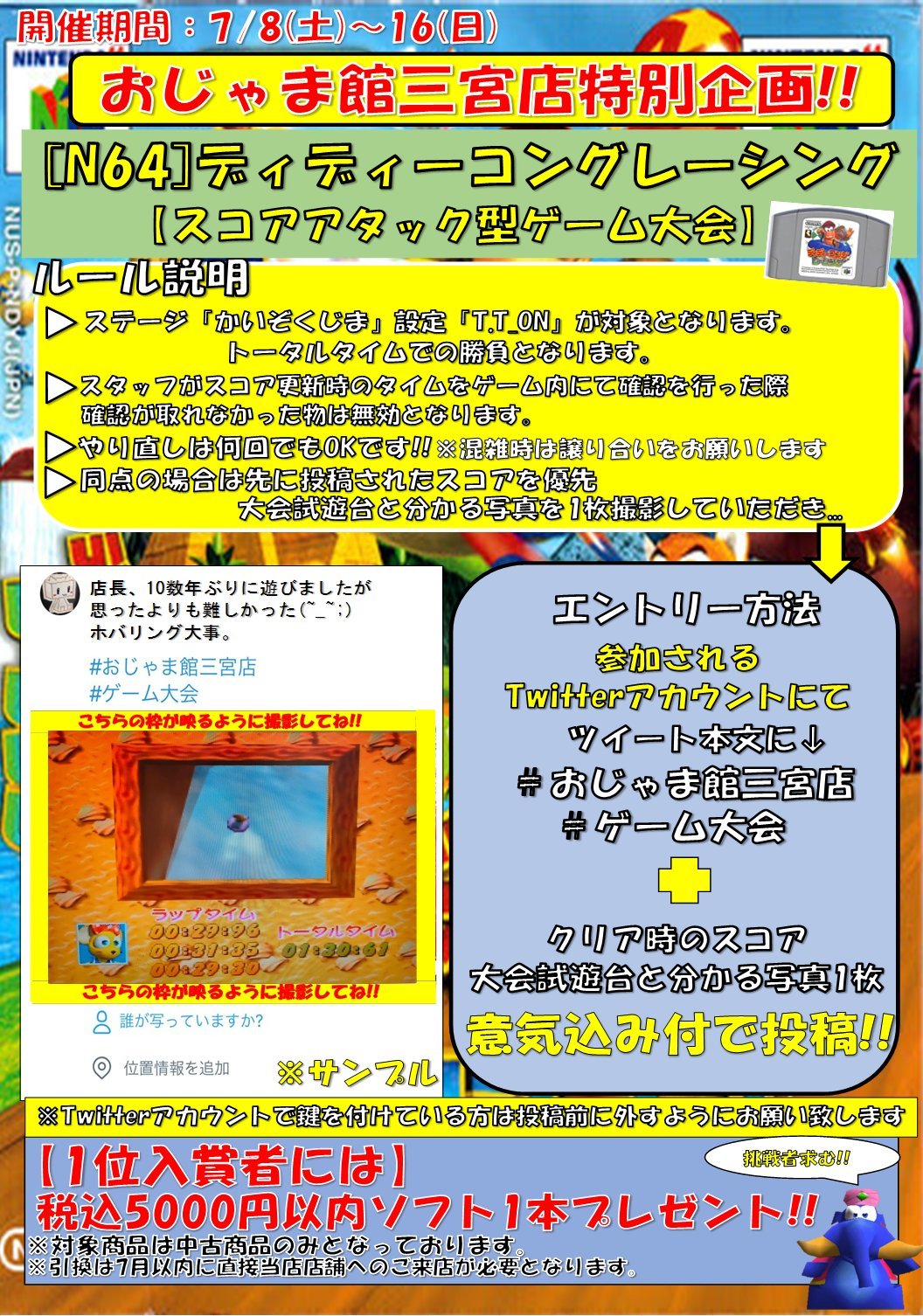 第44回ゲーム大会開催中！