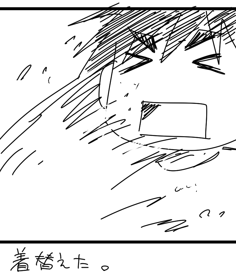今日の俺 