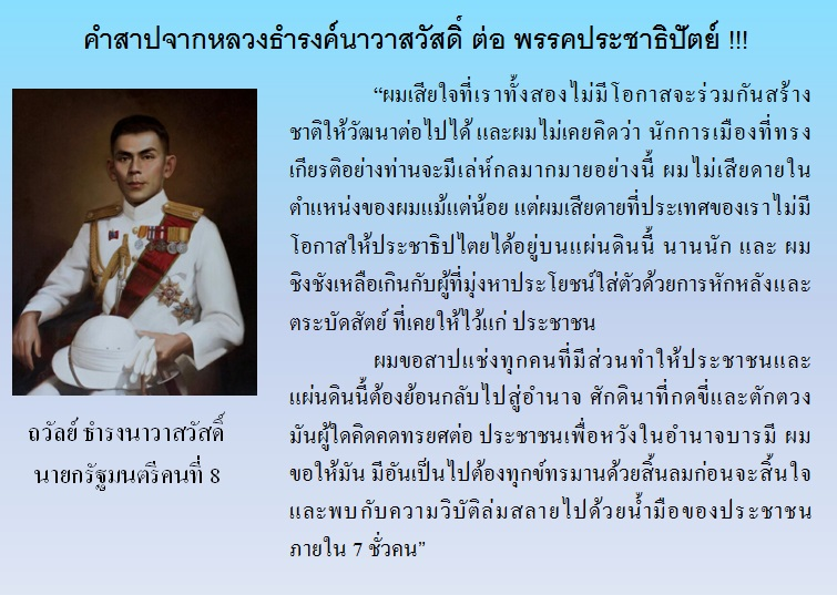 AAmornsrisang's tweet photo. คำสาปแช่งของหลวงธำรงนาวาสวัสดิ์ ต่อพรรคประชาธิปัตย์ https://t.co/BcSIQYYCQr