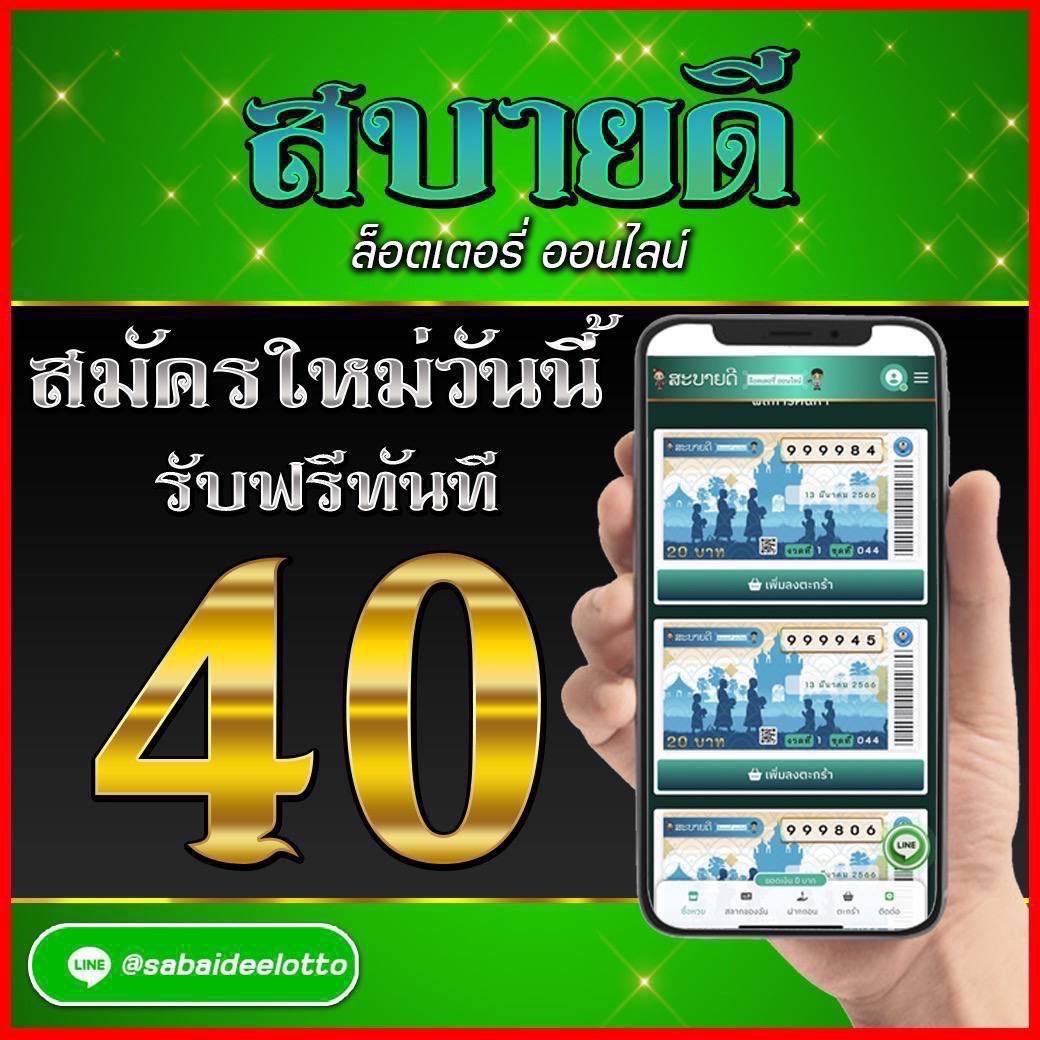 6bimps's tweet photo. สบายดีล๊อตเตอรี่[ลาว]
สมัครรับฟรี 40บาท ทันที✓
ถอนได้สูงสุด2,400,000
สมัครเสร็จรอเครดิตปรับ5-15นาที
ถ้าไม่เข้าทักหาแอดจ้า ใบละ40บาทเท่านั้น

ติดต่อเเอดมิน 
หรือติดต่อไลน์ไลน์ได้ที่ https://t.co/eZ6KGOKxit
 
@sabaideelotto
ฝาก-ถอน ออโต้ https://t.co/0Hqc72FLgn