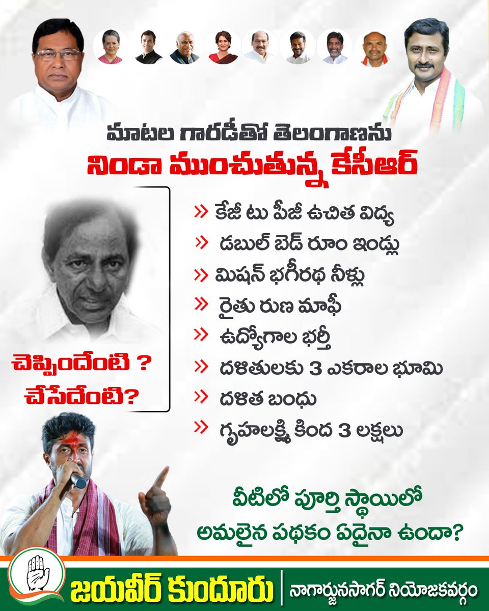 kundurujayaveer's tweet photo. మాటల గారడీతో తెలంగాణను నిండా ముంచుతున్న కేసీఆర్
#గిరిజనచైతన్యయాత్ర #DevelopmentByJanaReddy
#GirijanaChaitanyaYatra
#NagarjunaSagarCongress
#BringBackCongress https://t.co/HxSXmTpEAI