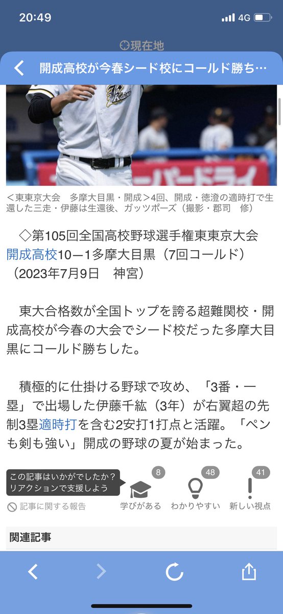 chibacamera's tweet photo. #Yahooニュース #第105回全国高校野球選手権東東京大会 #開成高校 https://t.co/ppsL6XUsnt