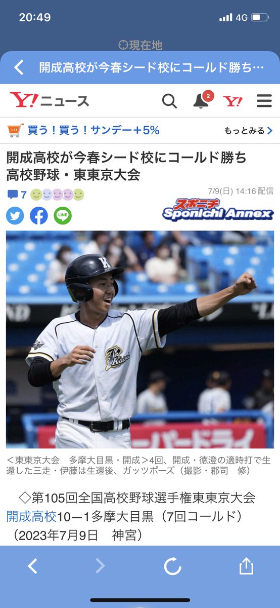 chibacamera's tweet photo. #Yahooニュース #第105回全国高校野球選手権東東京大会 #開成高校 https://t.co/ppsL6XUsnt