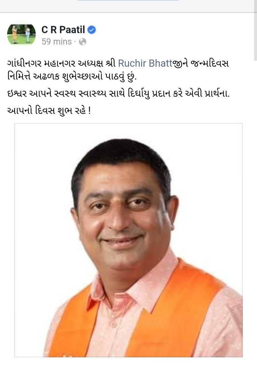 .<a href="/BJP4Gujarat/">BJP Gujarat</a> ના પ્રદેશ અધ્યક્ષ,નવસારી લોકસભાના સાંસદ શ્રી <a href="/CRPaatil/">C R Paatil</a> જી,આપશ્રી દ્વારા પ્રાપ્ત થયેલ આત્મીય શુભેચ્છાઓ અને અભિનંદન બદલ અંત:કરણપૂર્વક આભાર વ્યક્ત કરું છું.

આપના ઊર્જાવાન શબ્દો અને શુભેચ્છા મને અંત્યોદય કલ્યાણ તેમજ જનસેવાના કાર્યોમાં રત રહેવાની અપાર શક્તિ પ્રદાન કરશે.