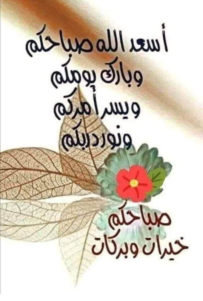 تأنيب الضمير يشعرك بأنك أسوأ إنسان على وجه الأرض،، ولكن ما دمت تشعر بذلك التأنيب فأنت من أطهر الناس قلباً واقربهم محبةً الى الله لنيل مرضاته..

صباح الخير عليكم