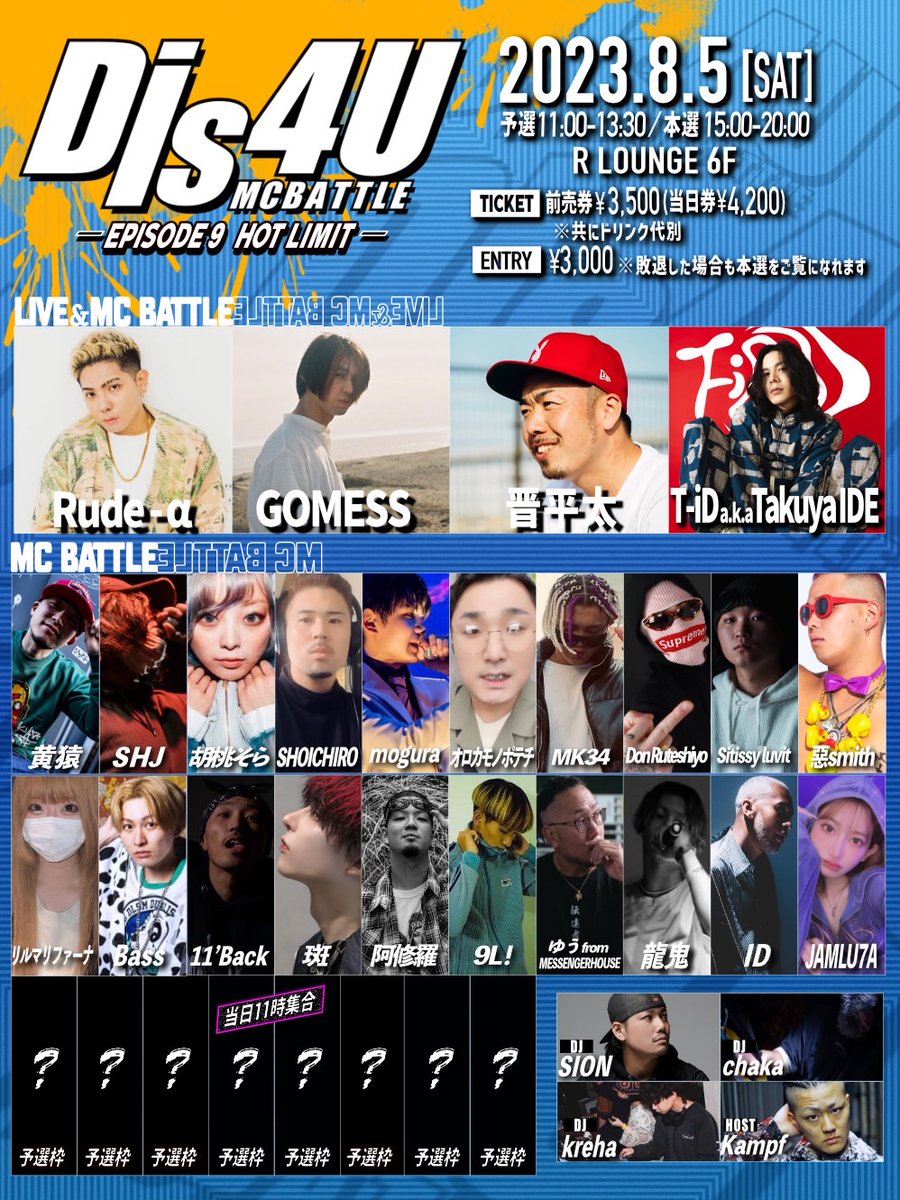 見たい組み合わせを引用RTでお答えください！

チケット販売中
8月5日
予選11：00-13：30
本選15：00-20：00
 
Dis4U　EPISODE9
HOT LIMIT

金額
前売り3500
当日4200
ドリ別

場所
R Lounge　6F
 
MCBATTLE 
32人

購入ページURL
eplus.jp/sf/detail/3898…