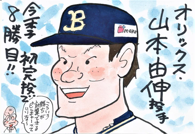 7月8日 オリックス対西武より
今季初完投勝利のこの方!
ほんと、頼りになるピッチャーですね～!
どアップで描いてみました。
#山本由伸
#オリックス・バファローズ 