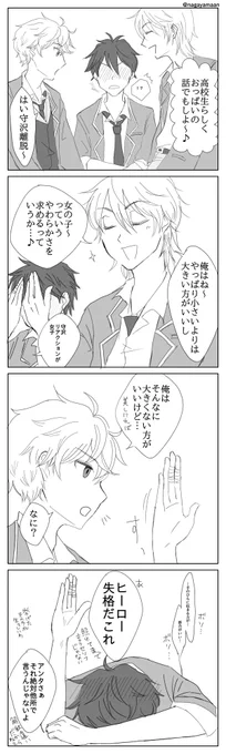 ※すごい前に描いたやつ
これ、漫画というものを描き始めた頃のやつで、フォントが教科書みたいで笑えるんだけど気に入っています

3Aトリオ、こういう話で男子高生しててほしいんだよな 