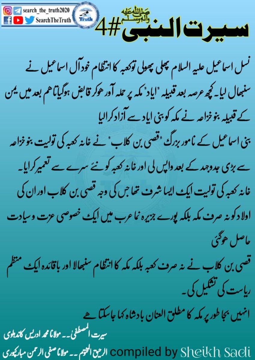 ahsanbinhariz's tweet photo. سیرت النبی صلی اللہ علیہ وسلم
https://t.co/V4M9EaZErh
#paobc #onweer #bbcpresenter #trueislam #SearchTheTruth