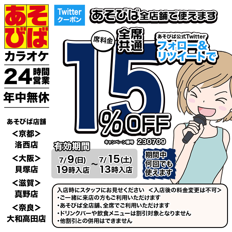 🈹今週使えるクーポンです♪
期間中何回でも使えます！
フォロー＆リツイートしてご利用ください！ 

#あそびば #クーポン #割引 #カラオケ #京都 #大阪 #滋賀 #奈良