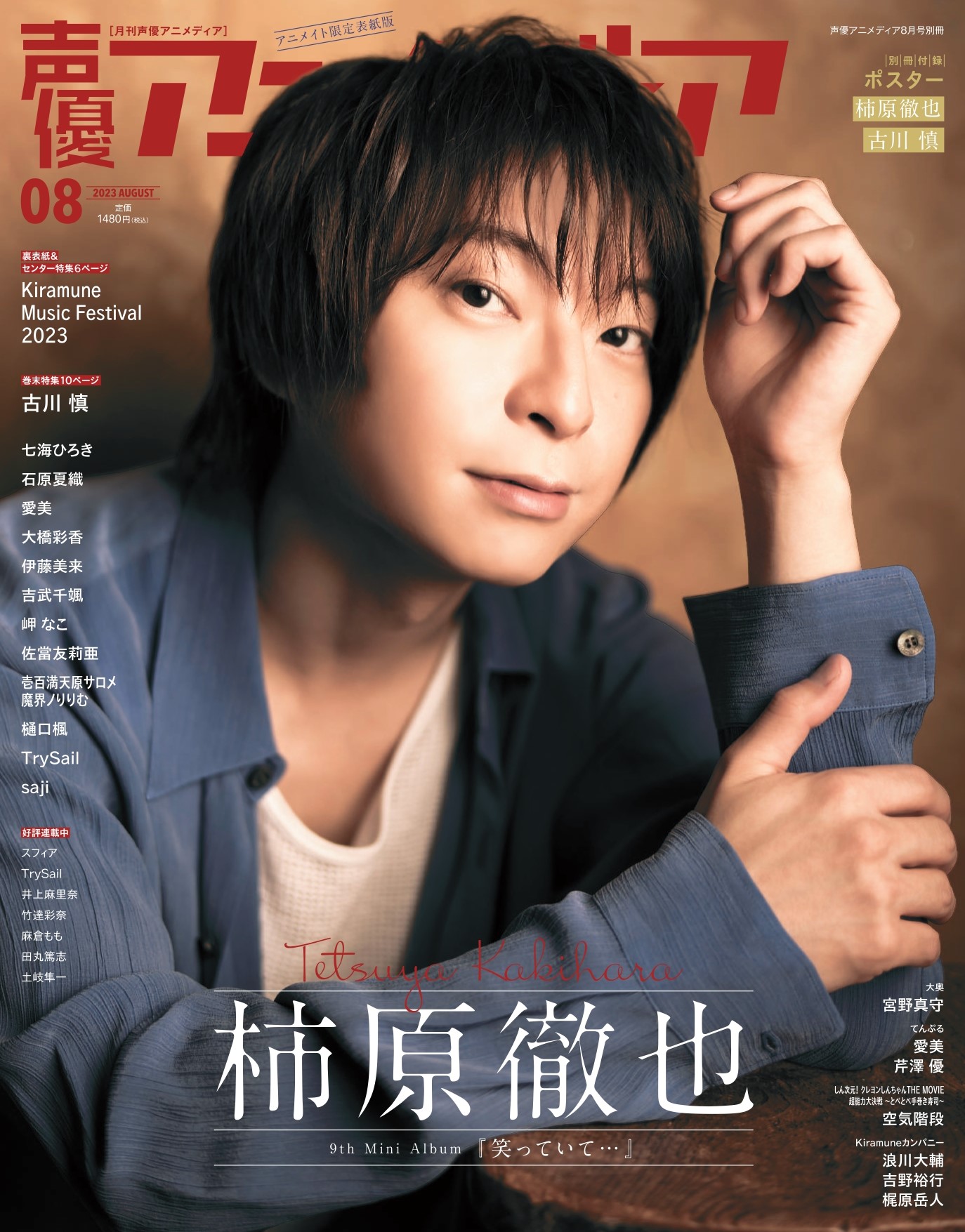 切り抜き◆柿原徹也 384ページ(声優)即購入OK♪】メルカリ出品中♪ 切り抜き◇柿原徹也 384ページ(声優)即購入OK♪】メルカリ出品中♪
