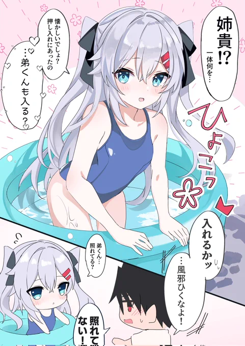 ちいさいお姉ちゃん・スク水編 