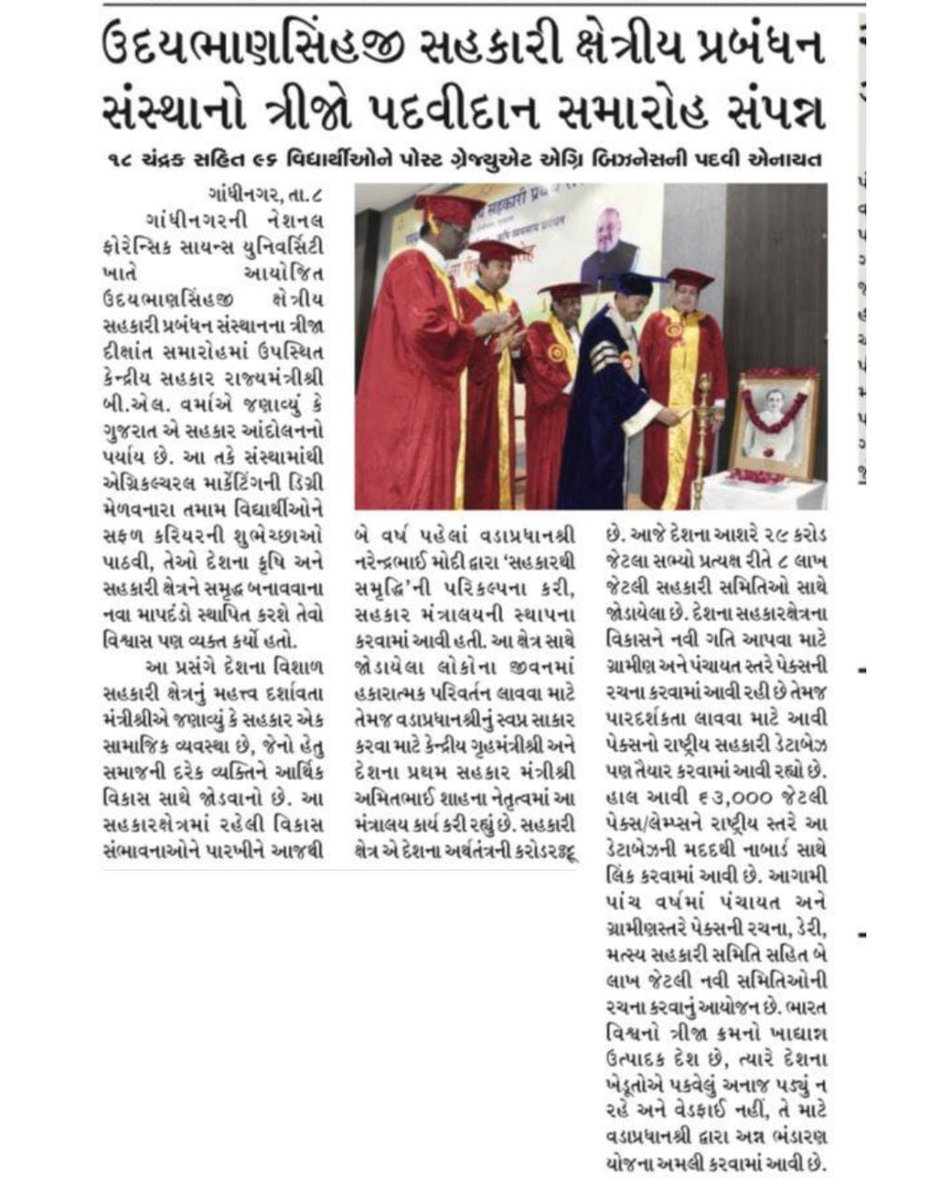 blvermaup's tweet image. गांधीनगर, गुजरात में उदयभाण सिंह जी क्षेत्रीय सहकारी प्रबंधन संस्थान का दीक्षांत समारोह बना मीडिया की सुर्खियां।

#RICM
#Dileep_Sanghani 
#ncctinstitutes
@IFFCO_PR 
@MinOfCooperatn