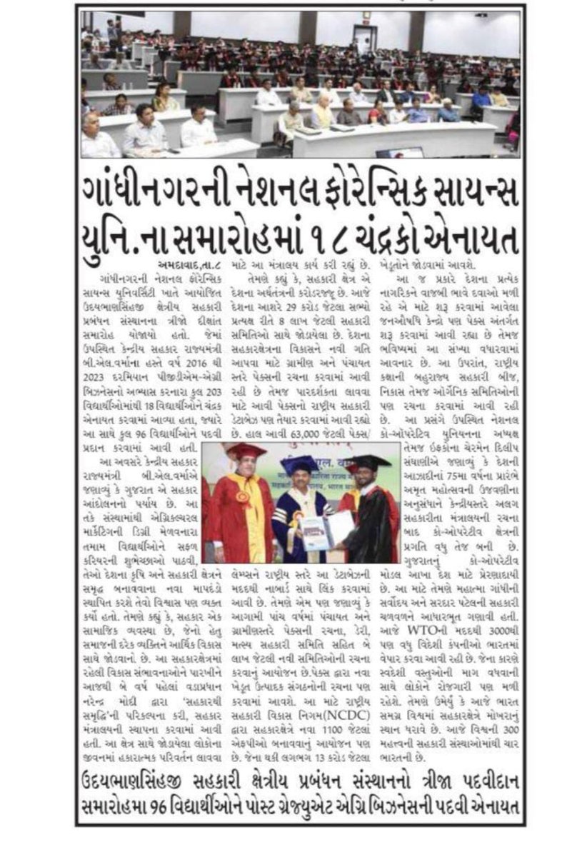 blvermaup's tweet image. गांधीनगर, गुजरात में उदयभाण सिंह जी क्षेत्रीय सहकारी प्रबंधन संस्थान का दीक्षांत समारोह बना मीडिया की सुर्खियां।

#RICM
#Dileep_Sanghani 
#ncctinstitutes
@IFFCO_PR 
@MinOfCooperatn