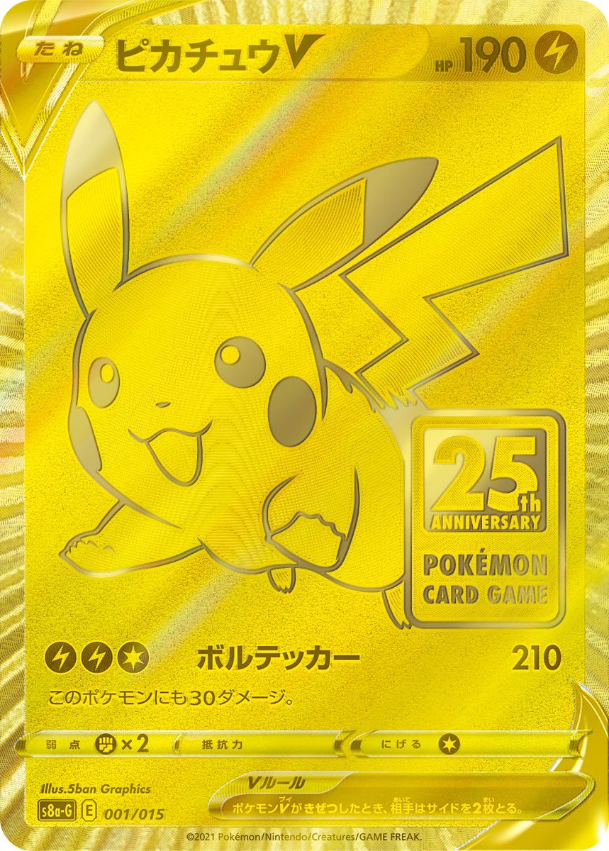 10万円台 ピカチュウ関連カード3選 ゴールデンピカチュウ PSA10 25周年