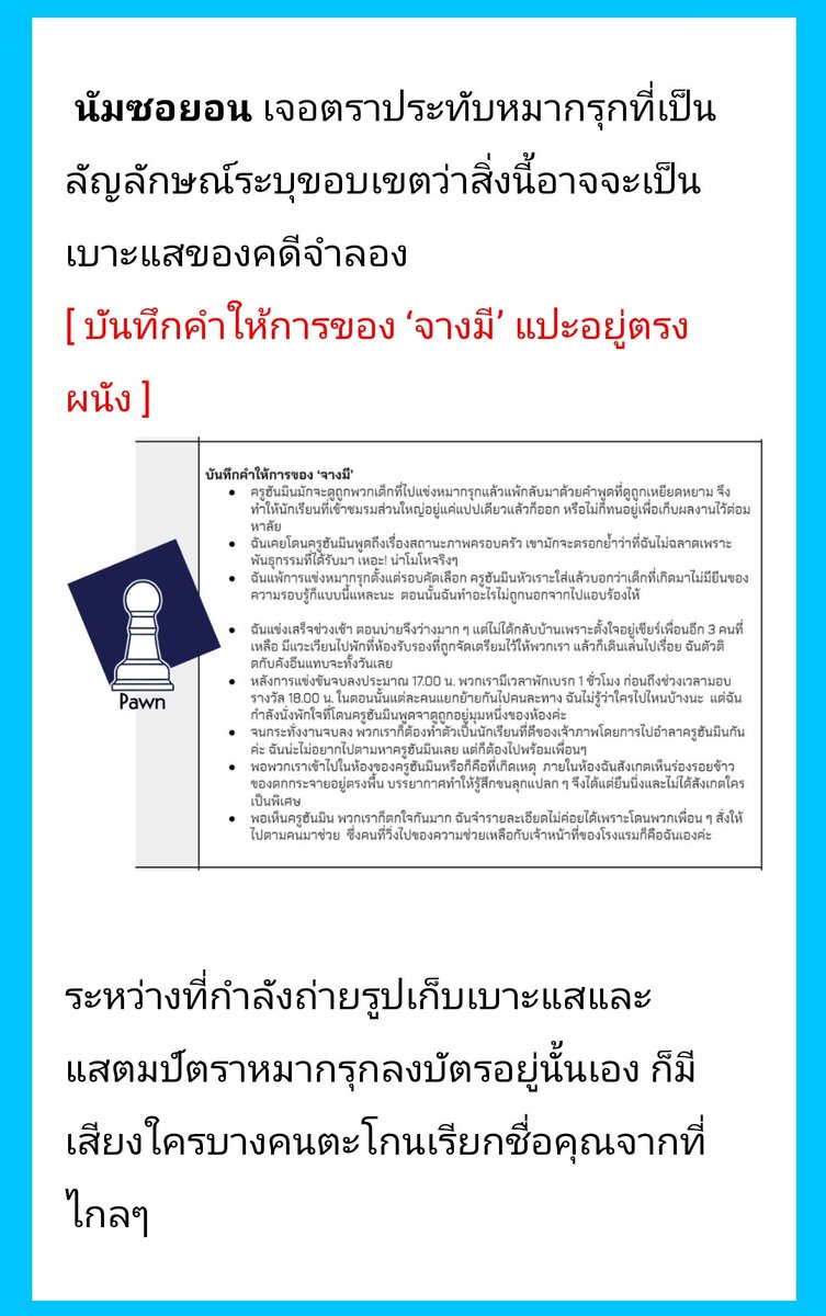 Seoyeon_HSW's tweet photo. #HSWC_Homework #HSWChess

นัมซอยอนกำลังยืนอ่านเบาะแสบางอย่างค้นพบในตึกแห่งนี้ เธออ่านมันอย่างตั้งใจเพราะนี่ดูจะเป็นหลักฐานชิ้นสำคัญ

กระทั่ง...—

"ใครน่ะ!!!" หันขวับไปทันที เพราะดันมีเสียงเรียกชื่อเธอดังขึ้นมานี้แหละ

(มา+บวกเปนคนเรียกได้นะคะ เดี๋ยวติดสแตมป์ให้ 🥺) https://t.co/ppfo2AnfOX