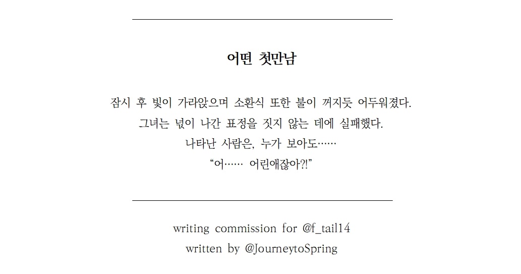 JourneytoSpring's tweet photo. [커미션] 어떤 첫만남 (6.0 스포일러)

어린 하데스를 소환한 갓 성년인 아젬의 좌충우돌 활화산 해결기

신청자 분의 개인 설정이 다수 존재하는 아젬 캐릭터 &amp; 에메아젬에 기반한 커미션입니다. 신청 감사합니다!
https://t.co/01boLJUP7m https://t.co/XI0zPFJP6n
