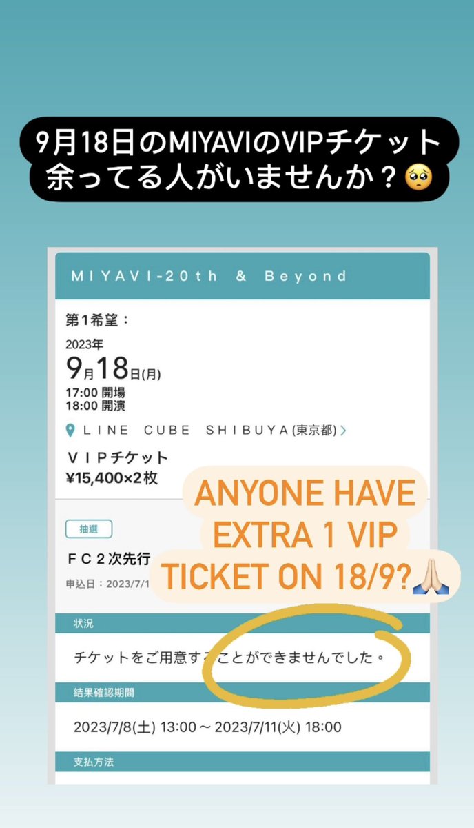 MasatoLau's tweet photo. 【探してます】ＭＩＹＡＶＩ２０ｔｈ　＆　Ｂｅｙｏｎｄ
9月18日のMIYAVIのVIPチケット余ってる人がいませんか？🥺
Anyone have extra 1 VIP ticket on 18/9?😭
請問有人還有多一張9月18日MIYAVI的VIP票嗎？🙏🏻

会場名：LINE CUBE SHIBUYA

公演日時：2023/09/18
#miyavi https://t.co/VE0YzVGlEh