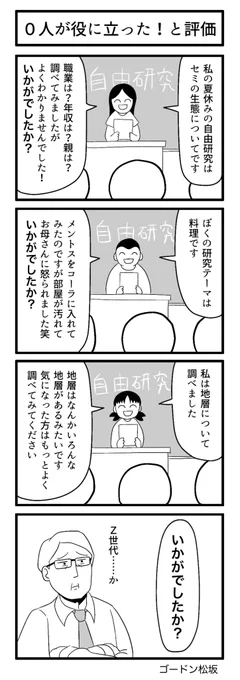お題「夏休み」で描きました。

いかがでしたか?

#ヨンバト
#4コマ 
#ずんどこどっかんぼん 