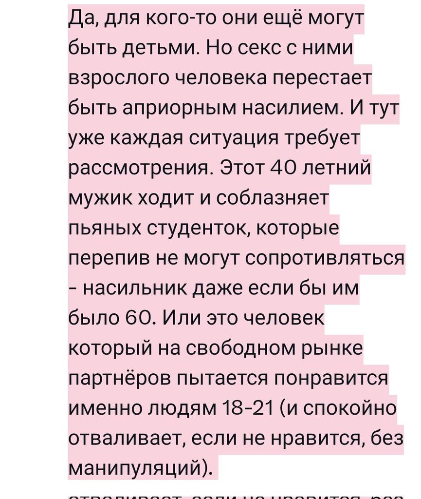 джинсовая заплатка on Twitter: "@lucifersammm Педофилия так плоха из-за ...