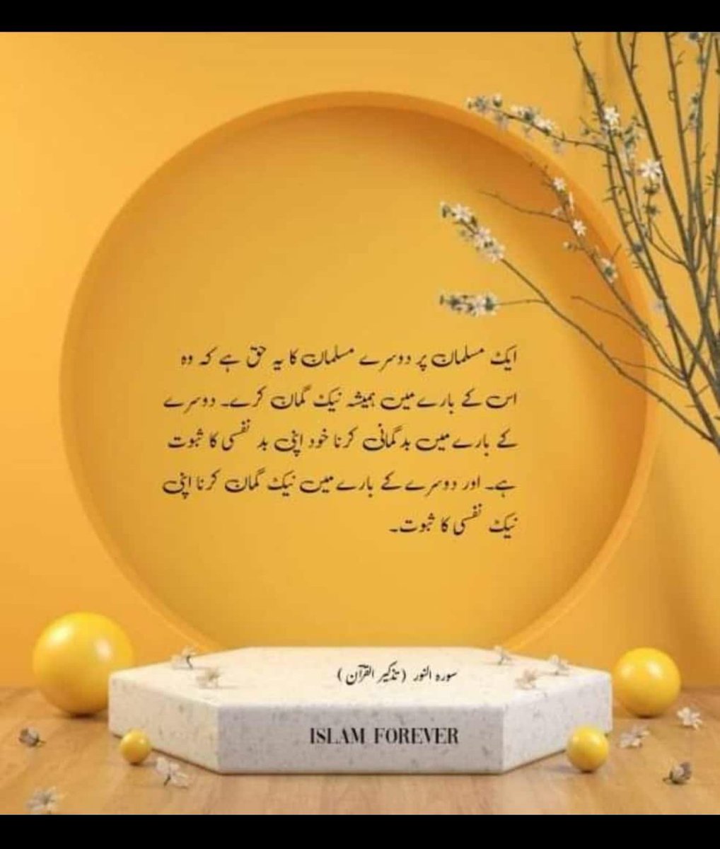 نیک گمان رکھنا__