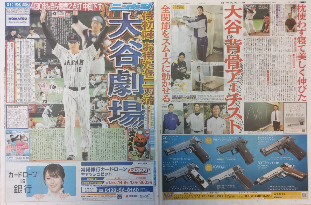 51311TM's tweet photo. 23.3.10(金)
1面
#侍ジャパン
#大谷翔平
#二刀流
#WBC
#東京プール
#中国戦
#大谷ルール
20面
#花巻
#岩手
#東北スポーツ整骨院
#小菅智美
#花巻東
#トレーナー https://t.co/o2OckIgH6x