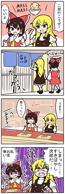 【東方の4コマ】20230407 入力ミスはあえて残します ※正しくは"すきやばし次郎"