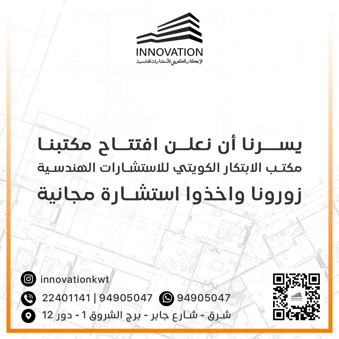 engfawaz's tweet photo. تشرفونا وحياكم الله ..
#الابتكار_الهندسي_للاستشارات_الهندسية https://t.co/E639d53zYL