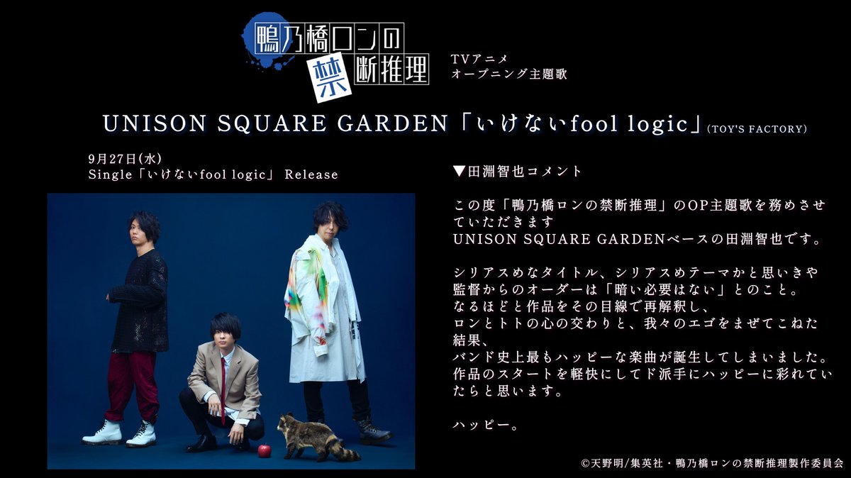 [閒聊] 鴨乃橋論 動畫OP:UNISON SQUARE GARDEN