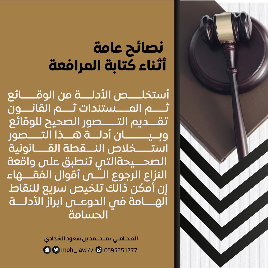 المحامي / محمد الشدادي (@moh_law77) on Twitter photo 