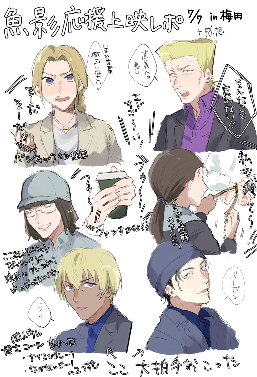 魚影応援上映レポ+感想
⚠️セリフあんまないけどネタバレ 