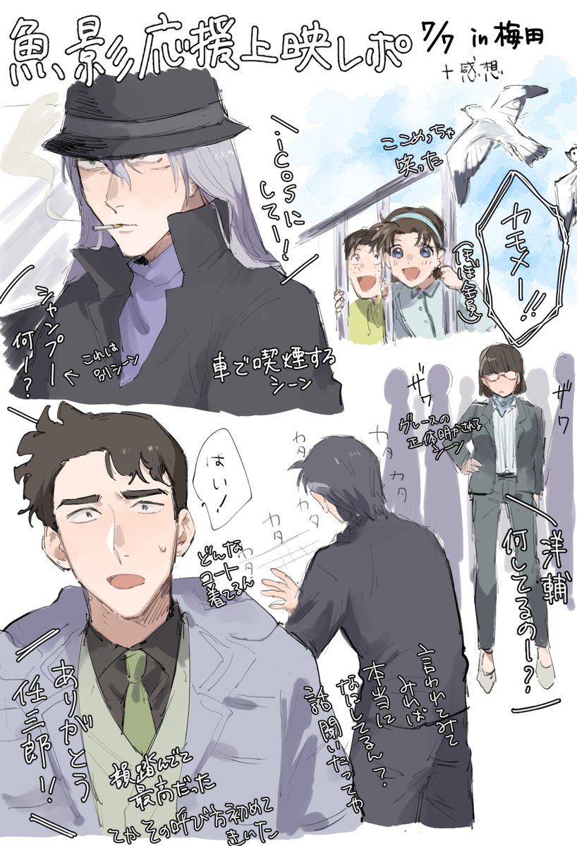 魚影応援上映レポ+感想
⚠️セリフあんまないけどネタバレ 
