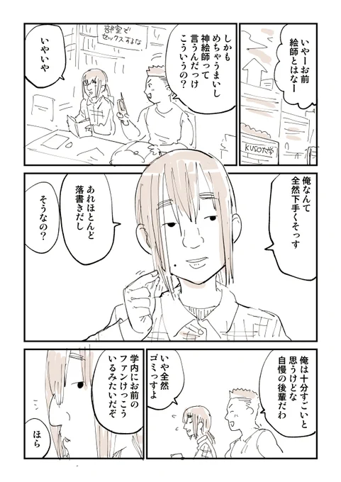 他人のイラストを自作発言する人、みんなコレ 4/10  無料一気読みはこちらから 