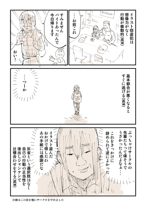 他人のイラストを自作発言する人、みんなコレ 5/10  無料一気読みはこちらから 
