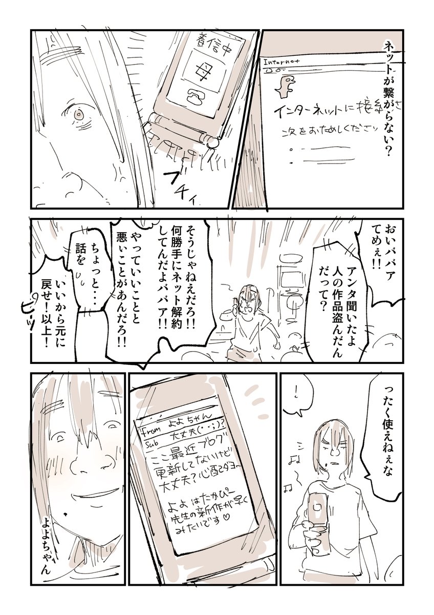 他人のイラストを自作発言する人、みんなコレ 6/10  無料一気読みはこちらから 