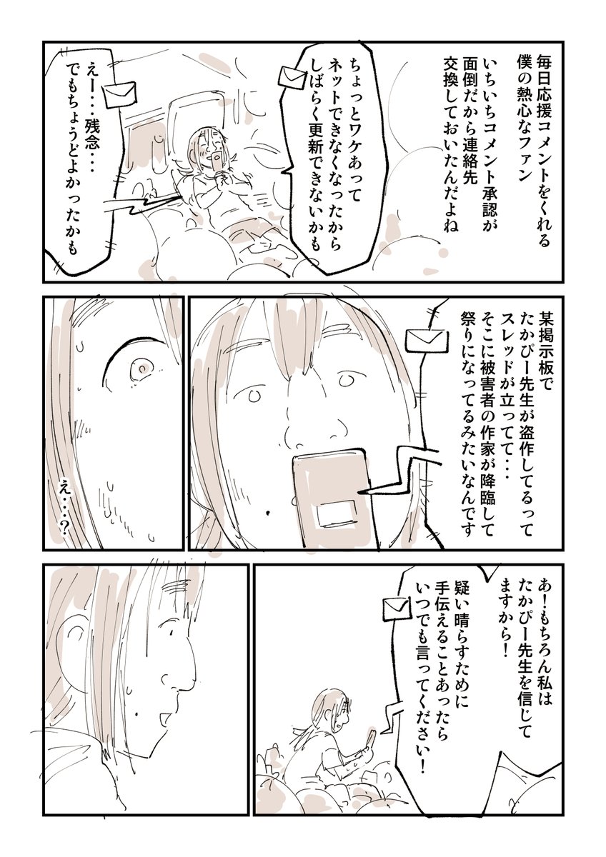 他人のイラストを自作発言する人、みんなコレ 6/10  無料一気読みはこちらから 