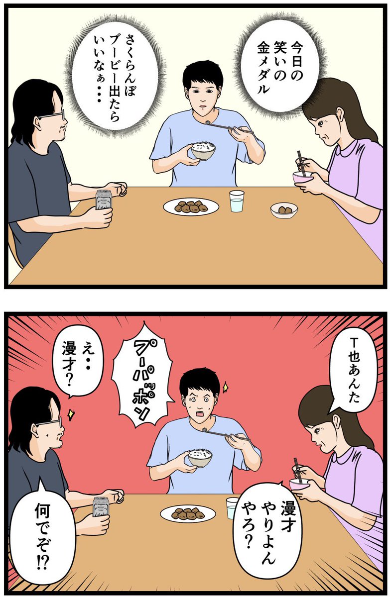 お笑い芸人になりたかった話85

#漫画 