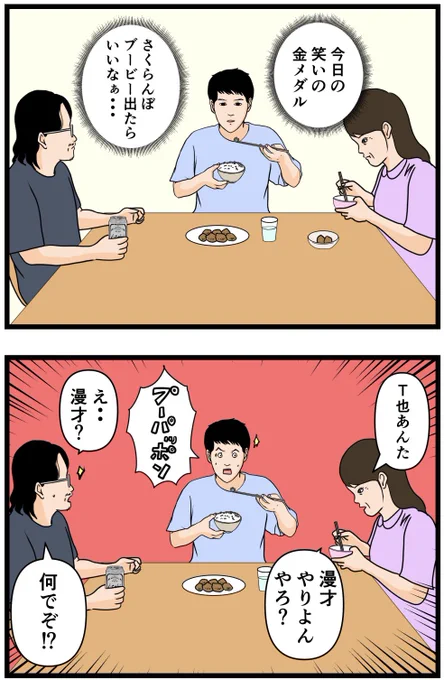 お笑い芸人になりたかった話85

#漫画 