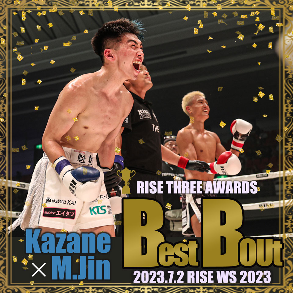 RISE_2003's tweet photo. 【#RISE_THREE_AWARDS ベストバウト発表】

『ABEMA presents RISE WS 2023 1st ROUND』
今大会のベストバウトに選ばれた試合は！🔥

🎊風音vs政所 仁🎊
🏆BestBout賞／10万円

熱い戦いをもう一度▶︎https://t.co/NMPe9uHgeh

明日はベストKO賞を発表＆試合映像をUPします！
お楽しみに✨

#RISE https://t.co/OL7UV4fNIZ