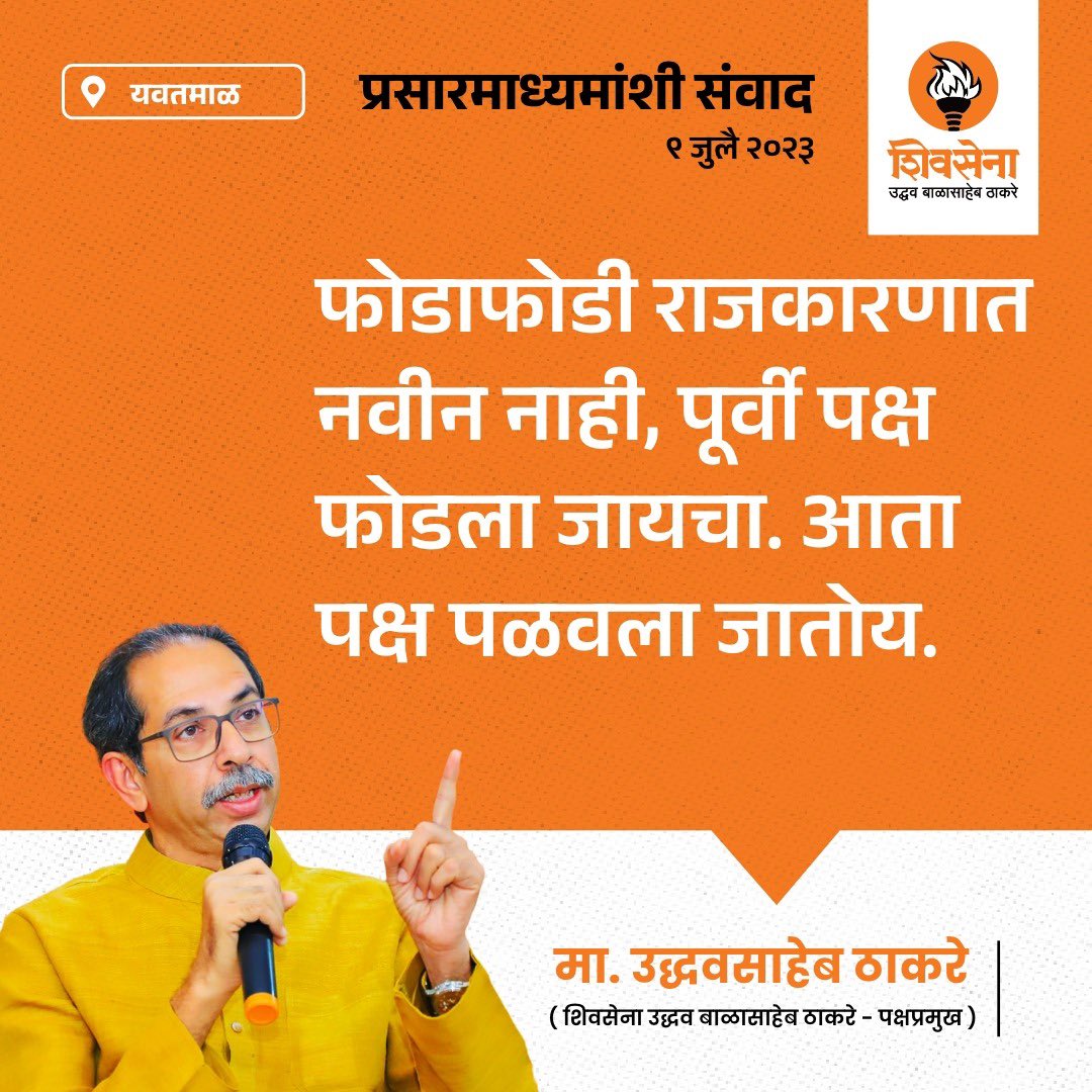 OfficeofUT's tweet photo. यवतमाळ येथे पत्रकार परिषदेत पक्षप्रमुख उद्धवसाहेब ठाकरे ह्यांनी मांडलेले मुद्दे :- https://t.co/rVstLhqboc