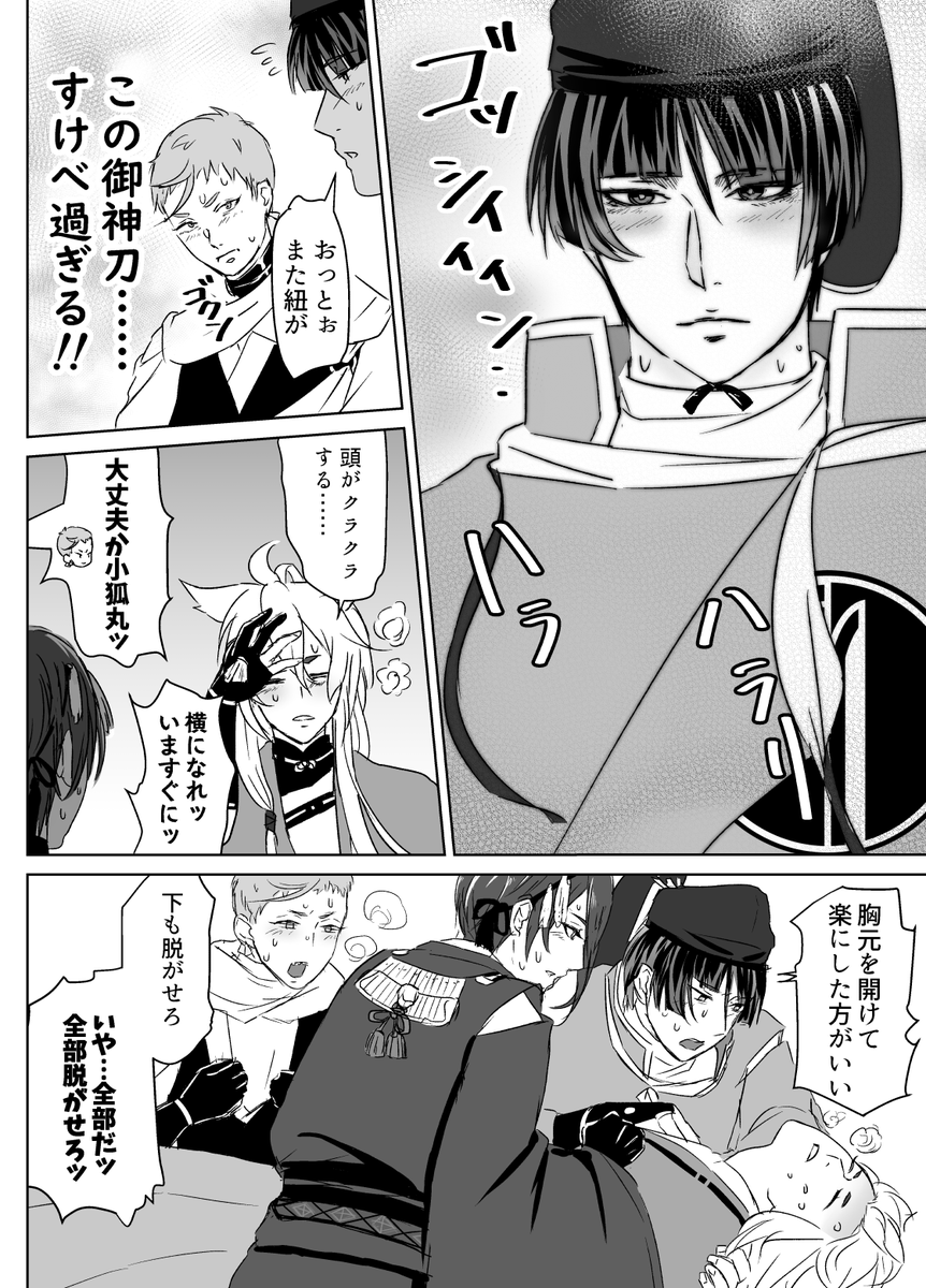 三条でラッコ鍋パロ 