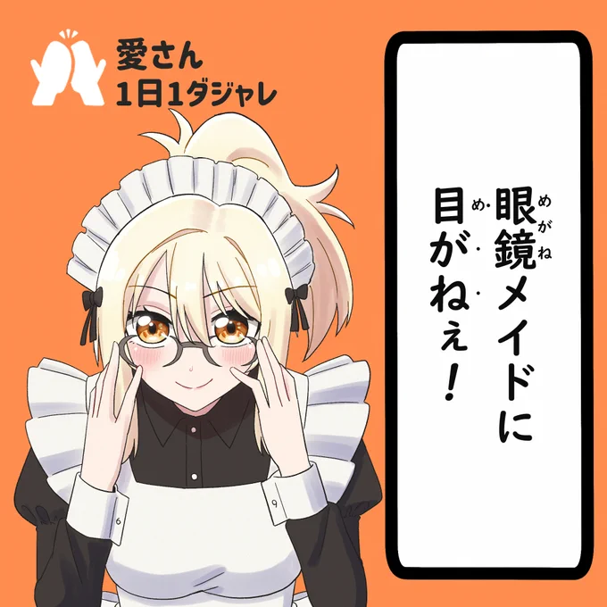 23/07/12  #愛さん1日1ダジャレ