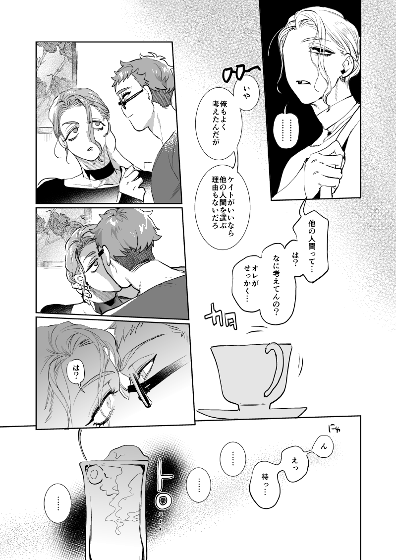 ♣️♦️ハッピーエンドバームクーヘントレケイ(2/3)