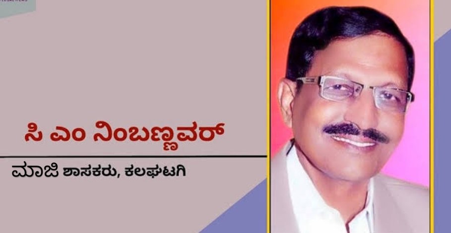 eNewsLand's tweet photo. Kalaghatagi Former MLA Nimbannavar passed away - https://t.co/lGZ0TVgVHc

#hublidharwad #dharwad #BJPGovernment #BJPNEWS #BJP4IND #BJPGovt #Kalaghatagi https://t.co/OHjtwe7F2j